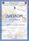 2016-2017 Кропотов Арсений 7л (город, физика)